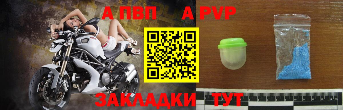 A-PVP VHQ Усолье-Сибирское