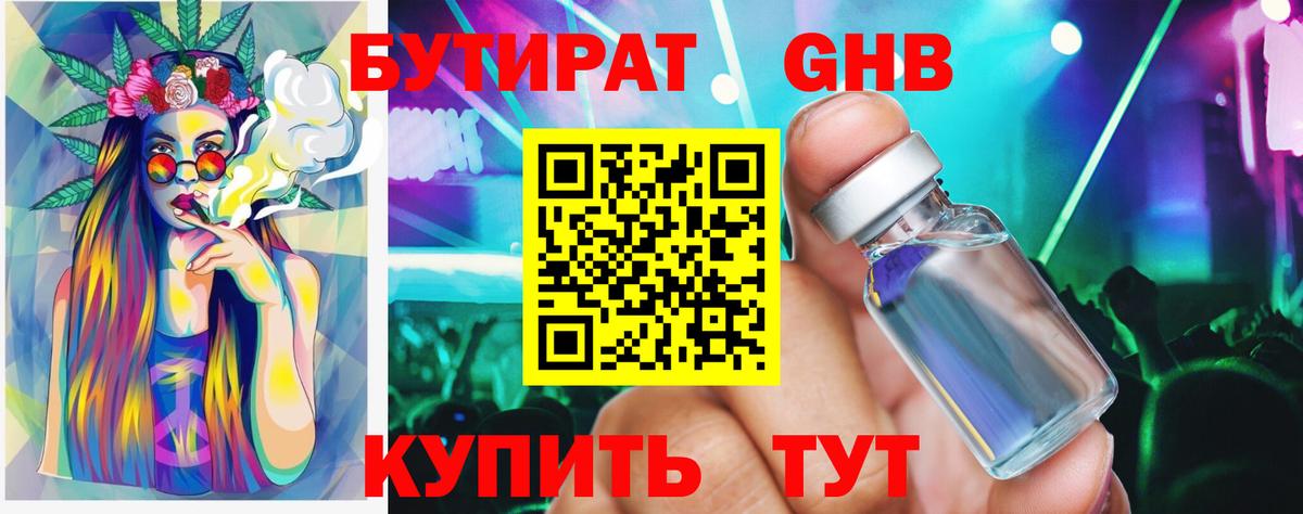 БУТИРАТ вода  Вход с VPN  Усолье-Сибирское 