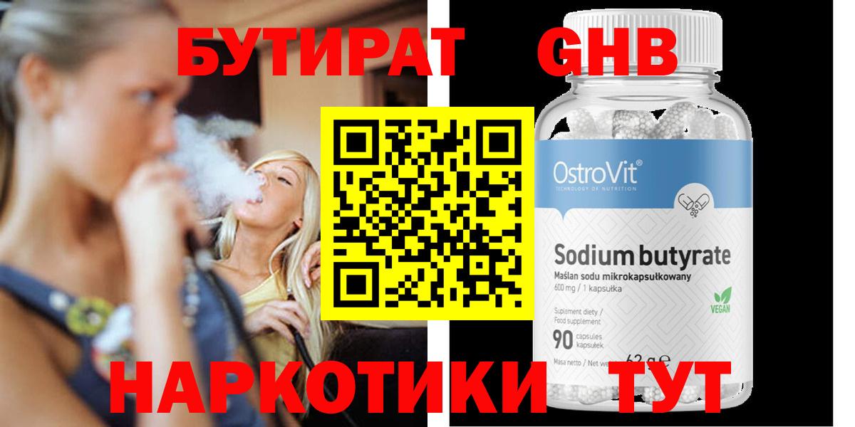 БУТИРАТ вода Усолье-Сибирское