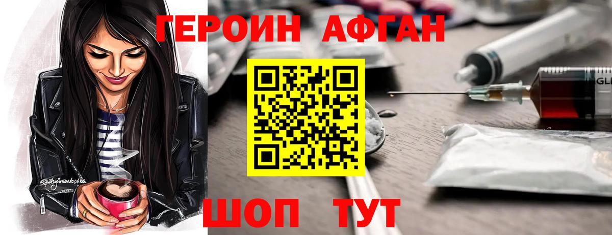 Героин герыч Усолье-Сибирское