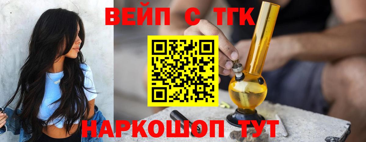 продажа наркотиков  Вход с VPN  Усолье-Сибирское  ТГК жижа 